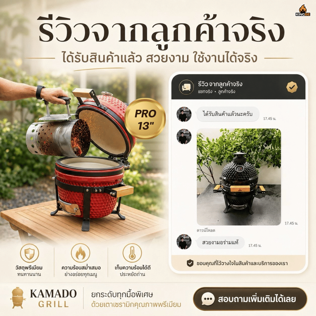 เตาถ่านบาร์บีคิว KINGBE KAMADO PRO13